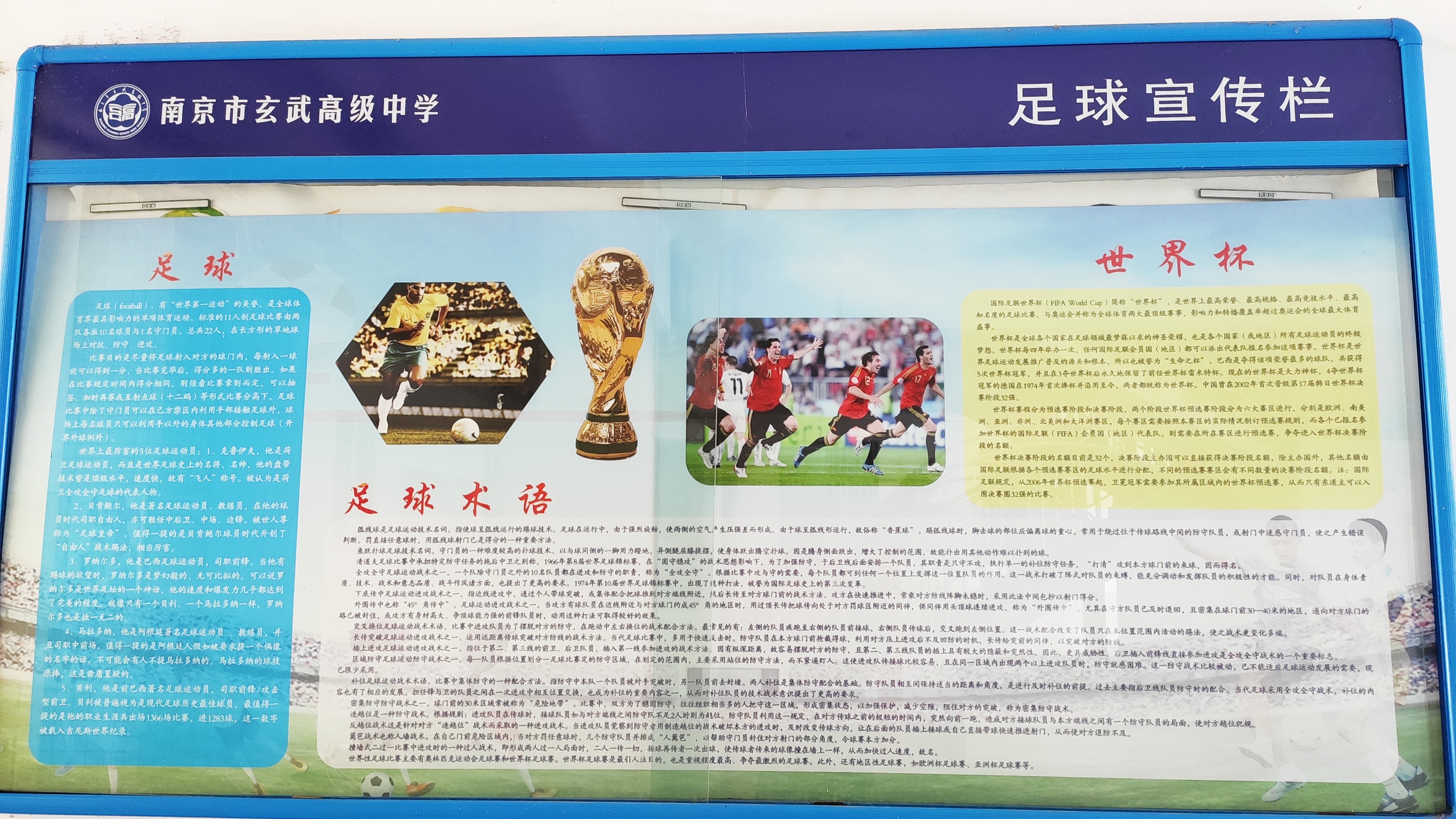 足球校园主题文化2.jpg