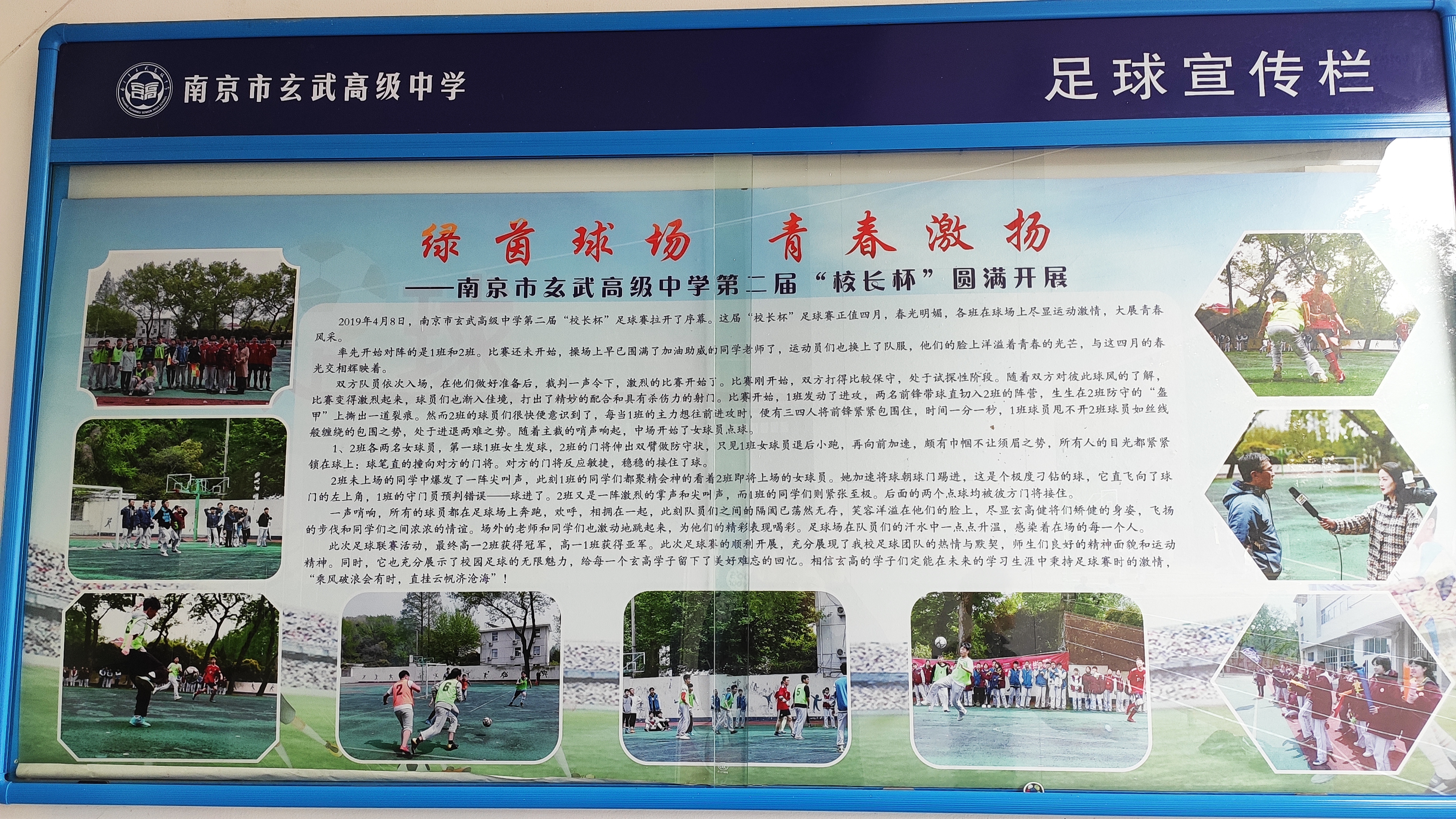 足球校园主题文化3.jpg