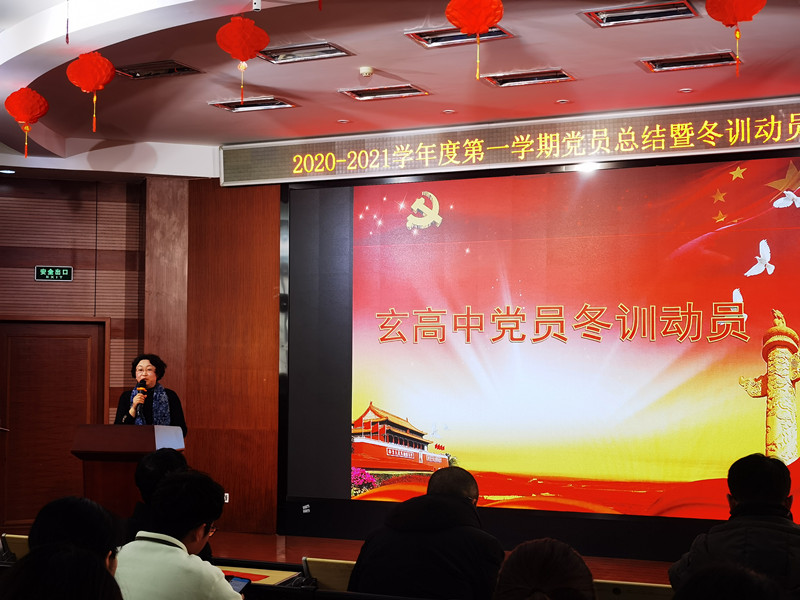 玄武高级中学举行党员总结暨冬训动员大会.jpg