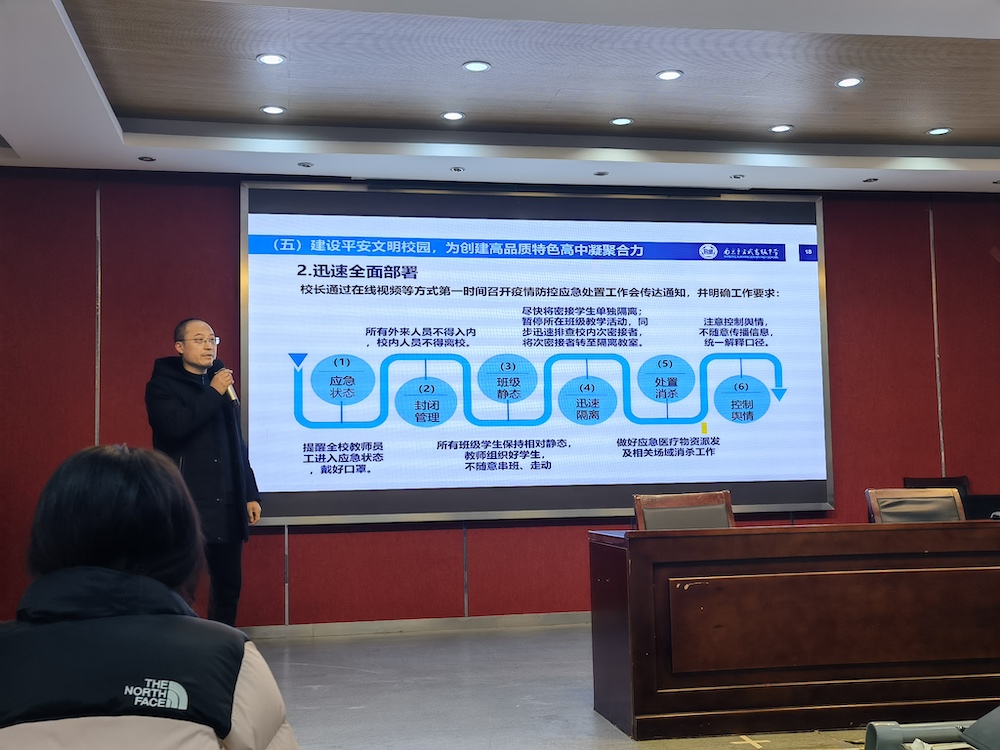 南京市玄武高级中学召开春季学期疫情防控工作培训会.jpg