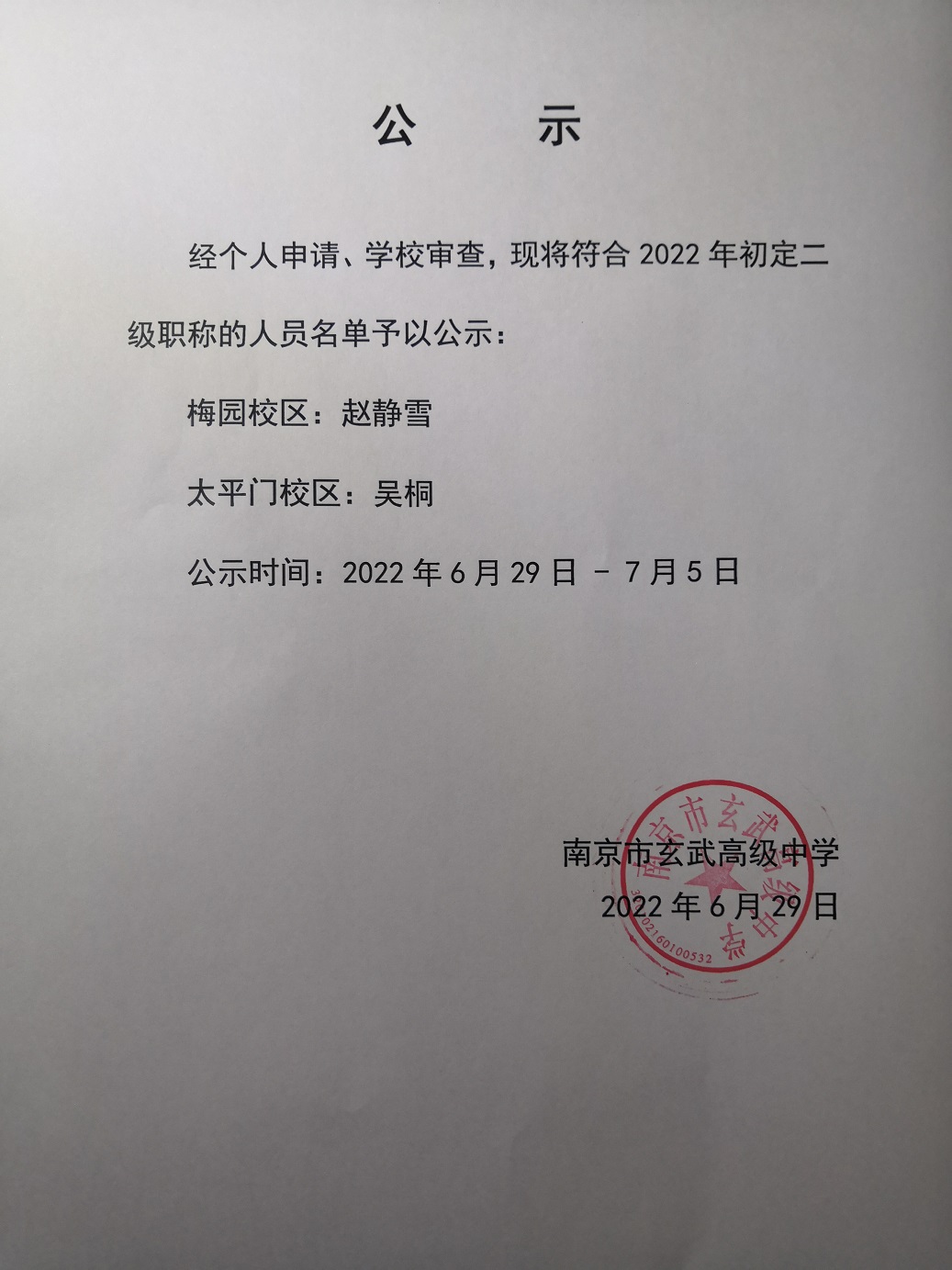 公示.jpg