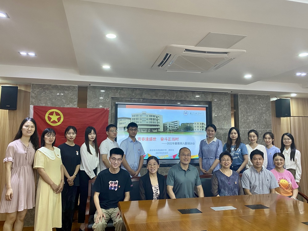 南京市玄武高级中学举行2022年新教师入职培训会.jpg