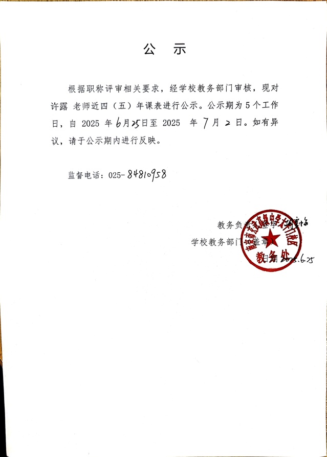 许露课表公示.jpg